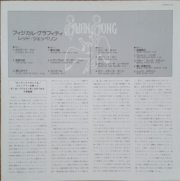Physical Graffiti = フィジカル・グラフィティ