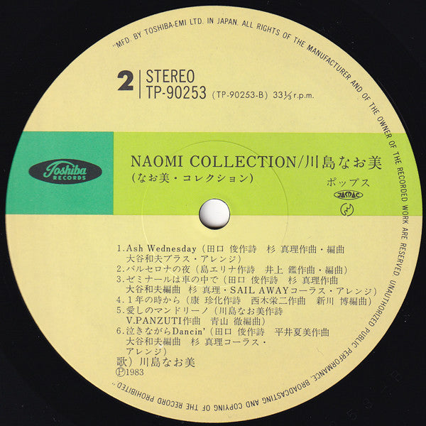 Naomi Collection = なお美コレクション