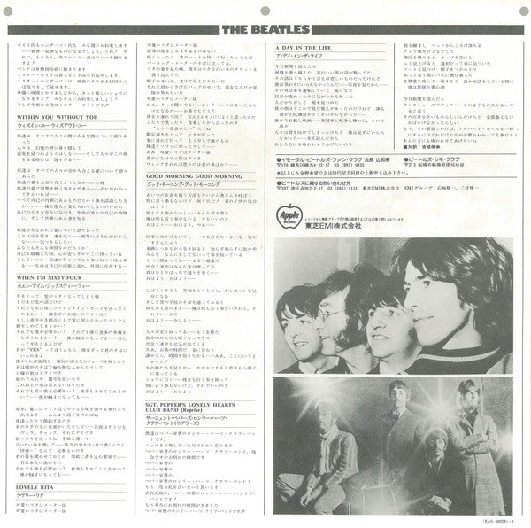 Sgt. Pepper's Lonely Hearts Club Band = サージェント・ペパーズ・ロンリー・ハーツ・クラブ・バンド