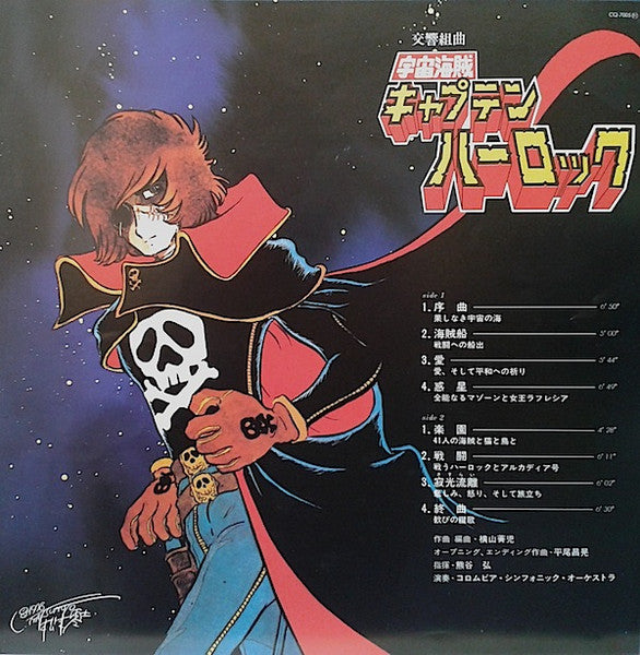 交響組曲 宇宙海賊キャプテンハーロック = Symphonic Suite Space Pirate Captain Harlock
