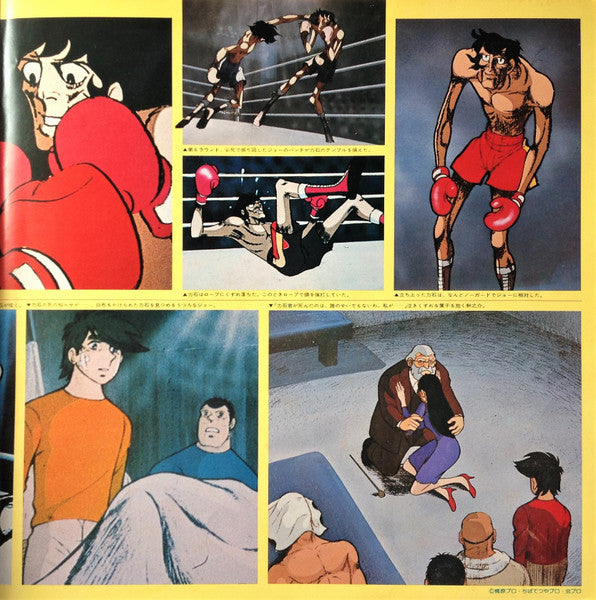 あしたのジョー