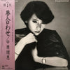 Rie Nakahara - 夢合わせ = Yumeawase (Vinyl, LP, Album, Compilation, Ste...