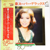 Mina Aoe - スーパー・デラックス (Vinyl, LP, Compilation)