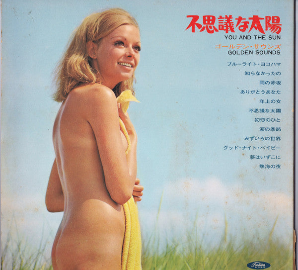 不思議な太陽 = You And The Sun