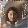 Teresa Teng - 雪化粧 (Vinyl, 7