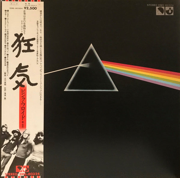 The Dark Side Of The Moon = 狂気