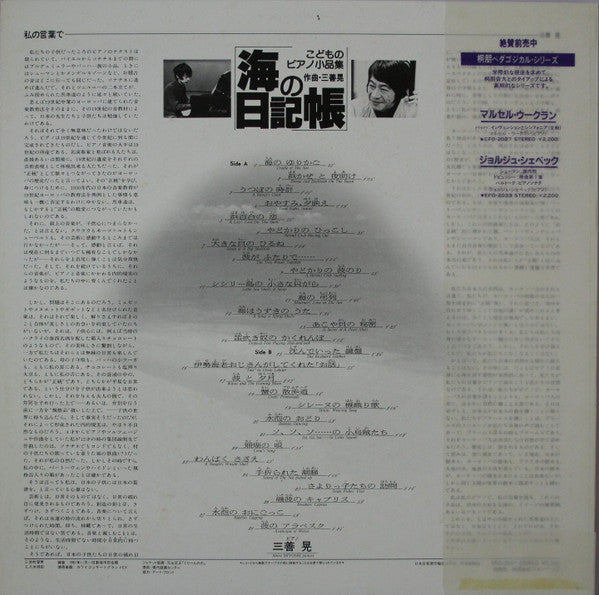 海の日記帳