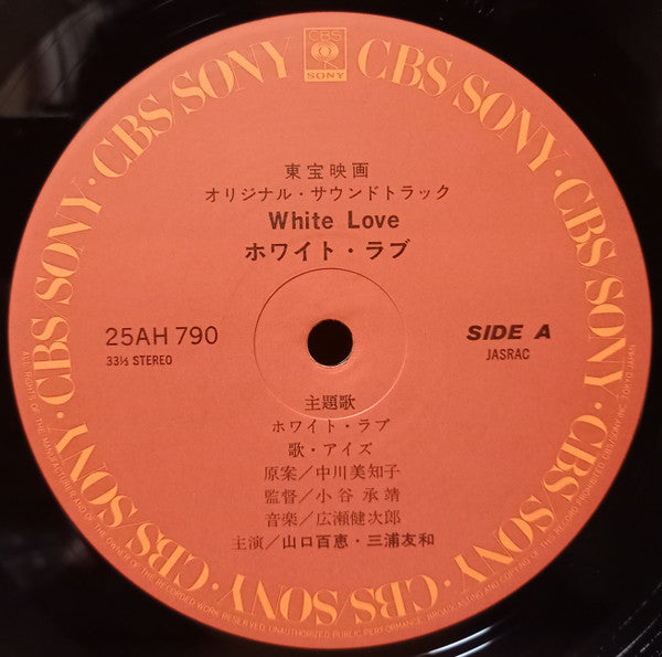 ホワイト・ラブ = White Love