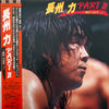 Riki Choshu - 長州 力 Part II ~長州 力は今・・・。~ (Vinyl, LP, Album, Stereo)