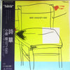 Kei Ogura - 詩草 - 小椋佳1971-1981- (Vinyl, LP, Album, Compilation)