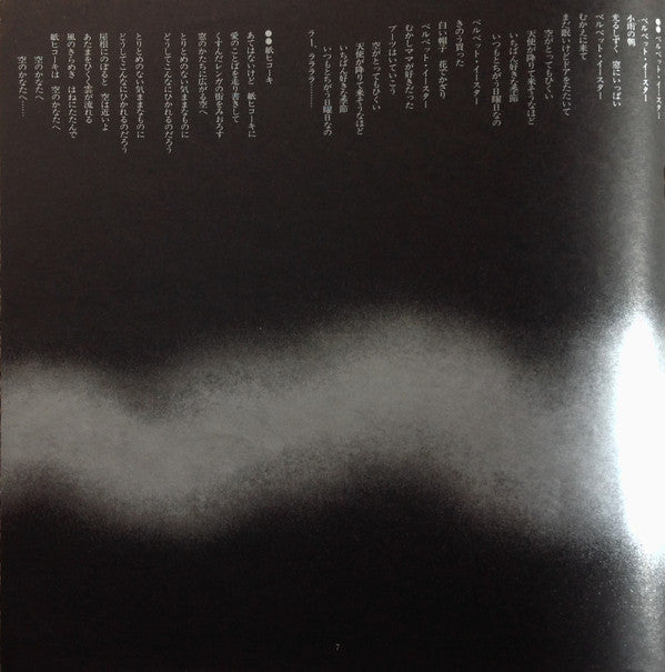Hikō-Ki Gumo = ひこうき雲