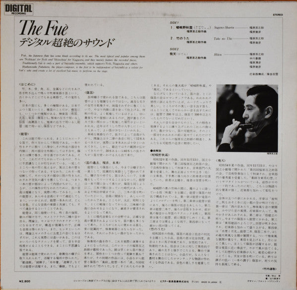 The Fuè = 笛