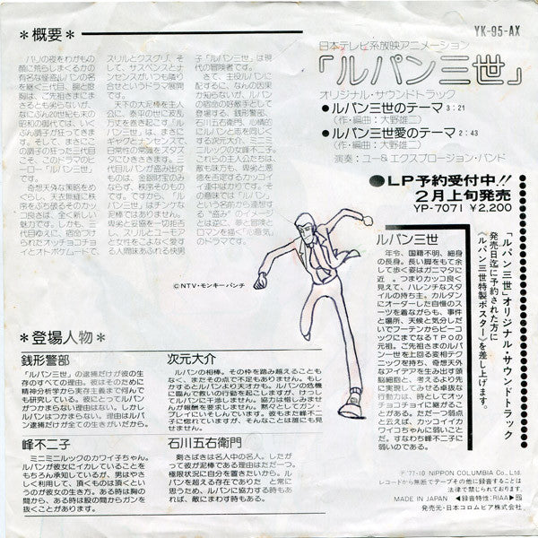 ルパン三世