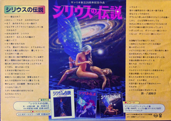 シリウスの伝説 = Syrius