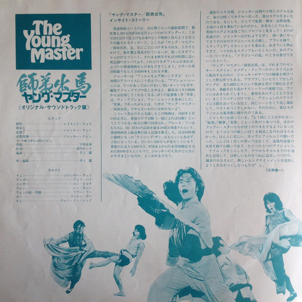 The Young Master = 師弟出馬 = ヤング・マスター