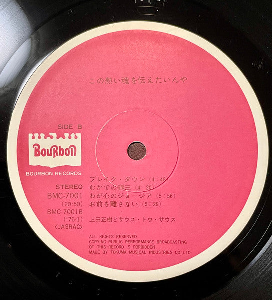 この熱い魂を伝えたいんや