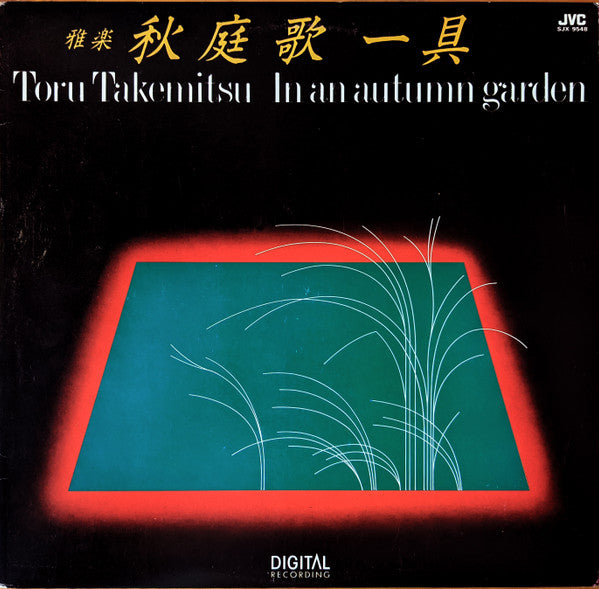 秋庭歌一具 = In An Autumn Garden