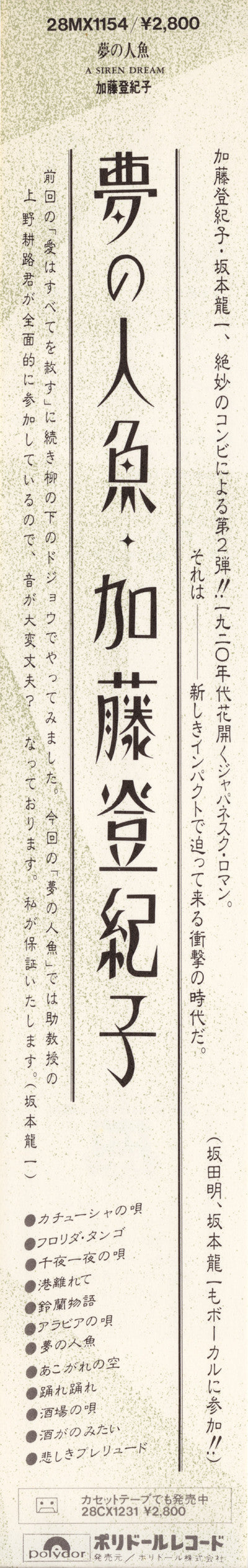 A Siren Dream = 夢の人魚
