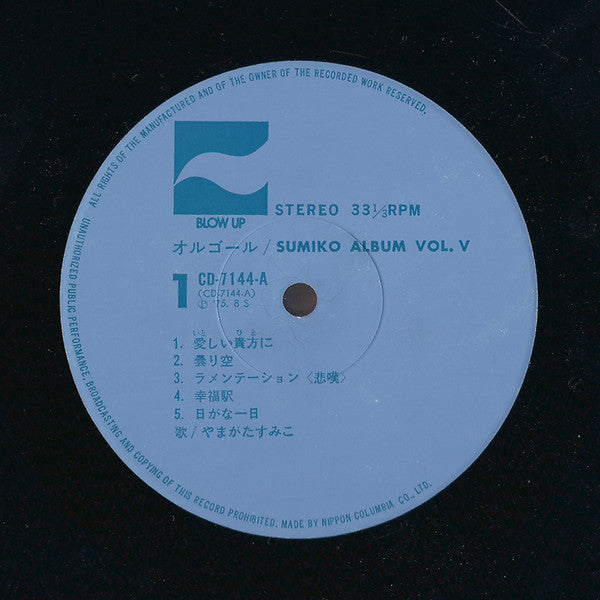 オルゴール / Sumiko Album Vol. V