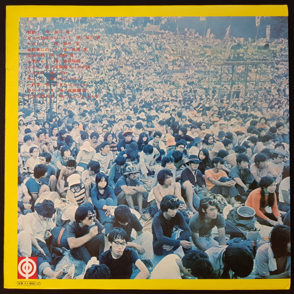 '71 All Japan Folk Jamboree Live No.1 / '71全日本フォークジャンボリーライブ第一集 中津川椛の湖 人間解放 72時間