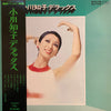 Tomoko Ogawa - 小川知子デラックス (Vinyl, LP, Compilation, Stereo)