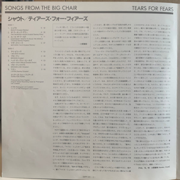 Songs From The Big Chair = シャウト