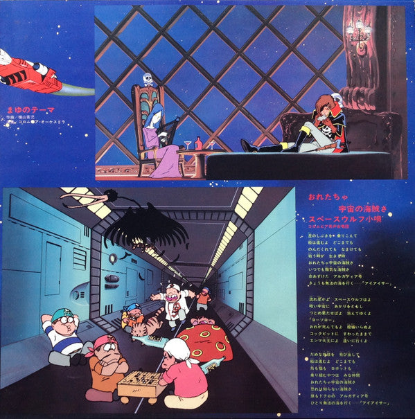 宇宙海賊 キャプテンハーロック