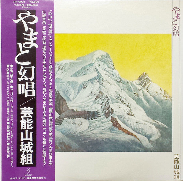 やまと幻唱