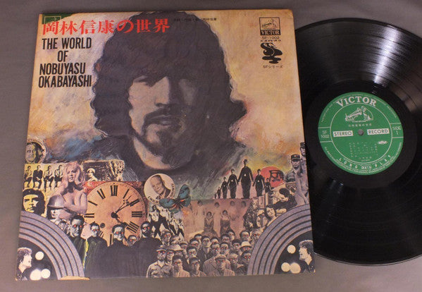 The World Of Nobuyasu Okabayashi = 岡林信康の世界