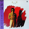 Chiharu Matsuyama - 浪漫 (Vinyl, LP, Album, Stereo)