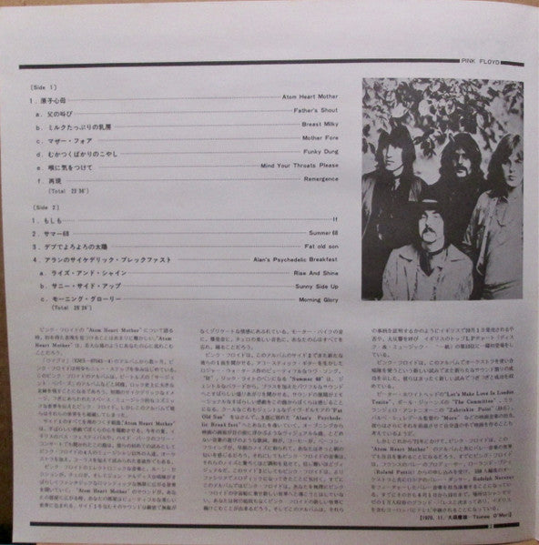 Atom Heart Mother = 原子心母