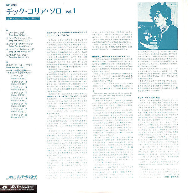 Piano Improvisations Vol. 1 = チック・コリア・ソロ Vol.1