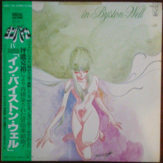(Orchestral Suite) In Byston-Well = 聖戦士ダンバインIV 管弦楽組曲イン・バイストン・ウェル