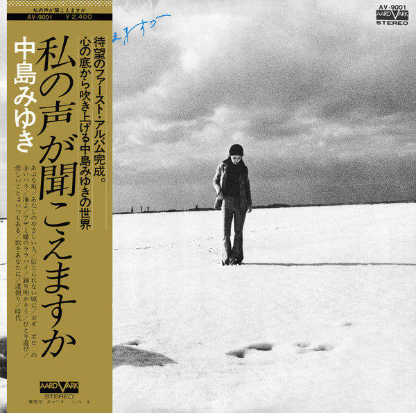 私の声が聞こえますか
