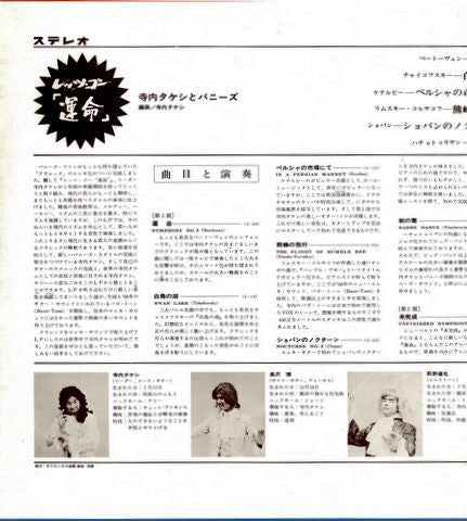 レッツ・ゴー「運命」 = Let's Go Classics