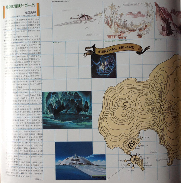 Giant Gorg = 巨神ゴーグ音楽篇Vol.1
