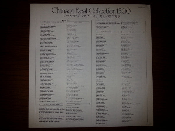 Chanson Best Collection 1500 = 5月のパリが好き