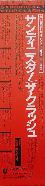 Sandinista! = サンディニスタ！