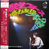 Tomoya Takaishi - 受験生ブルース / 高石友也フォーク・アルバム第2集　第2回・高石友也リサイタル実況より (Vin...