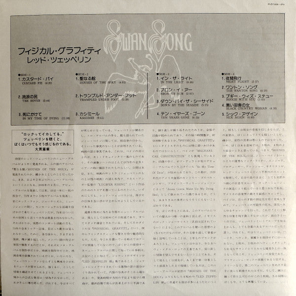 Physical Graffiti = フィジカル・グラフィティ