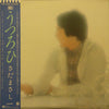 Masashi Sada - うつろひ (Vinyl, LP, Album)