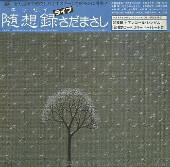 随想録（エッセイ）