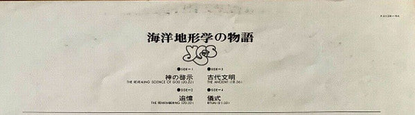 Tales From Topographic Oceans = 海洋地形学の物語
