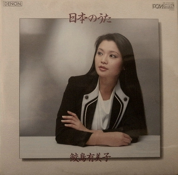 日本のうた