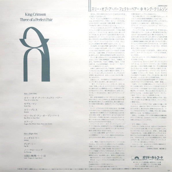 Three Of A Perfect Pair = スリー・オブ・ア パーフェクト・ペアー
