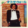 Michael Jackson - オフ・ザ・ウォール = Off The Wall (Vinyl, 7