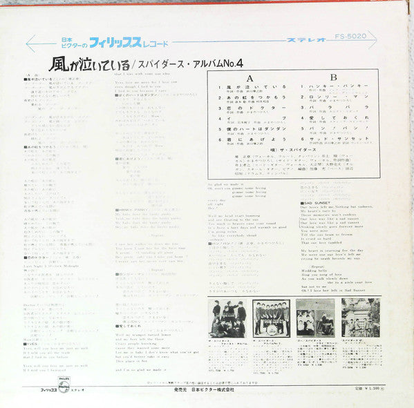 Album No. 4 = 風が泣いている／ザ・スパイダース・アルバムNo.4