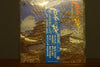 Kimiko Yamanouchi - 美しき日本のしらべ (Vinyl, LP)