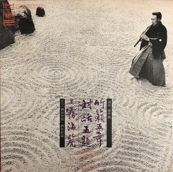 竹籟五章 対話五題 = Five Pieces For Shakuhachi "Chikurai"/Five Dialogues For Two Shakuhachis / Shin Mukaiji
