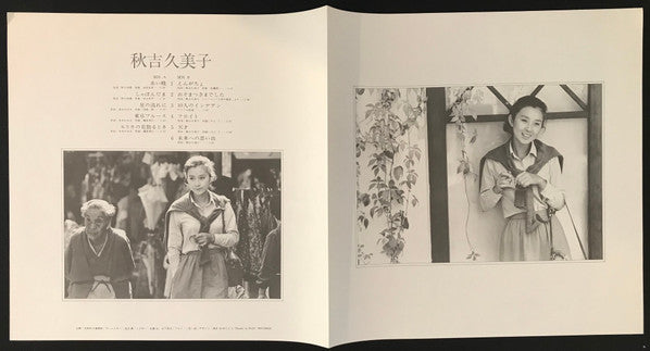 秋吉久美子